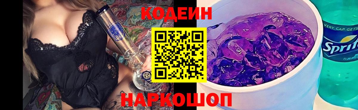 Codein Purple Drank Гусев
