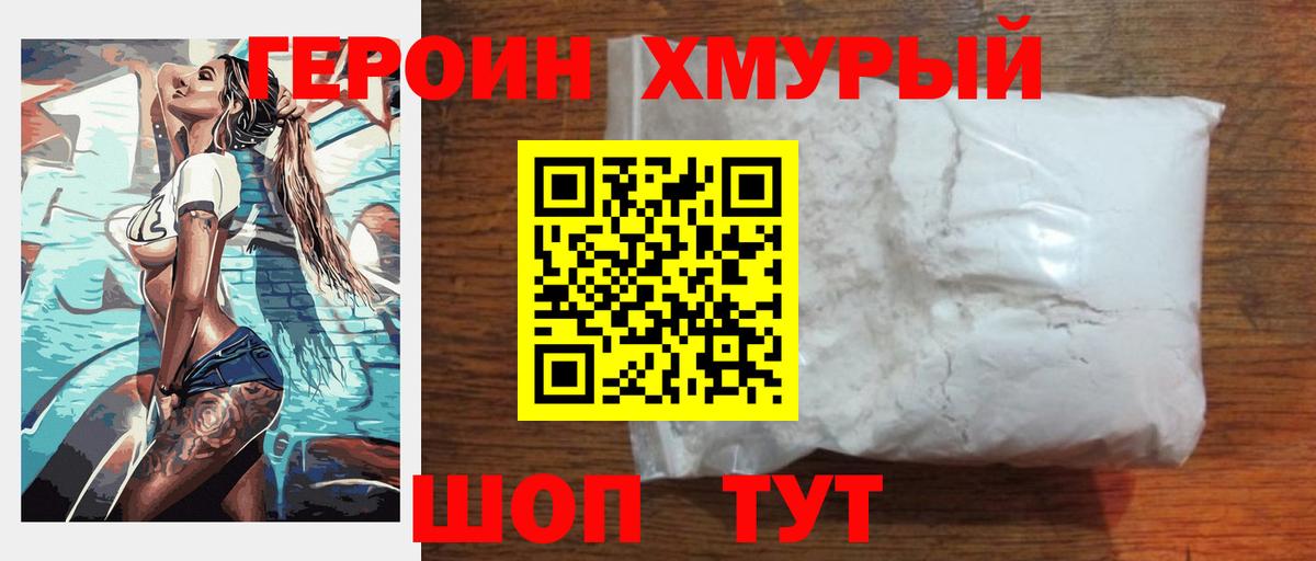 ГЕРОИН VHQ Гусев