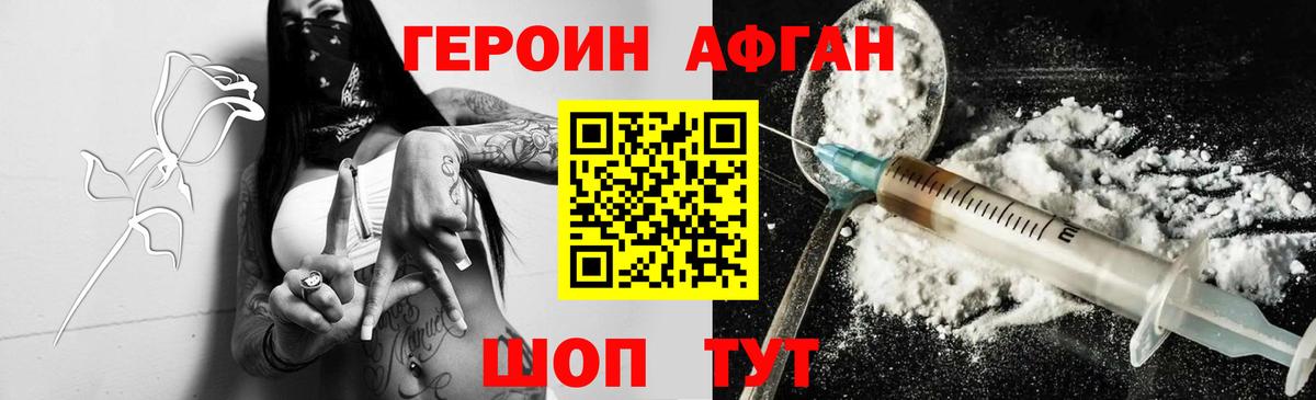 ГЕРОИН Афган  Вход с VPN  ГЕРОИН  Гусев 