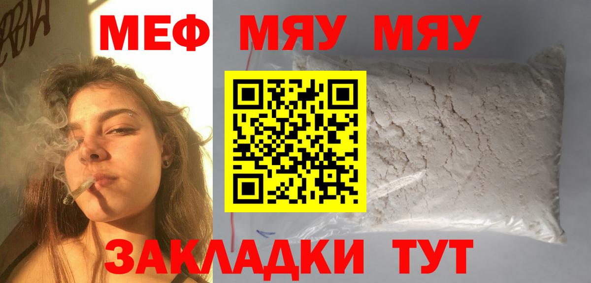 Гусев  МЯУ-МЯУ 4 MMC  МЯУ-МЯУ  Мефедрон кристаллы  Вход с VPN 