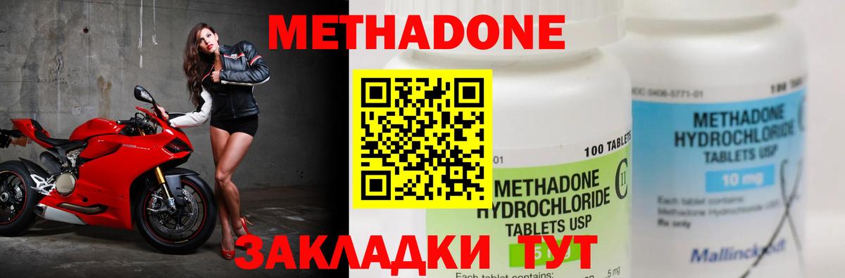 МЕТАДОН methadone  Вход с VPN  Метадон methadone  Гусев 